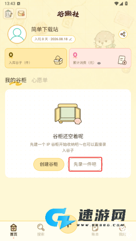 谷獭社 第1张图