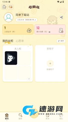 谷獭社 第7张图