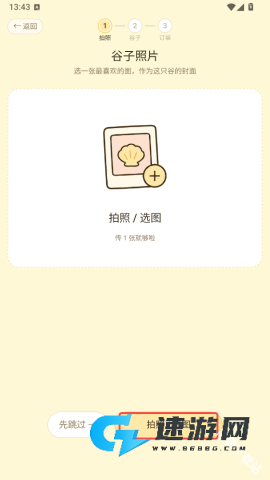 谷獭社 第2张图
