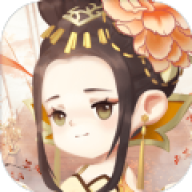 女皇养成记