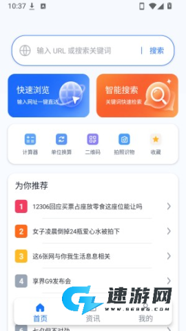 迅霆浏览器 第1张图