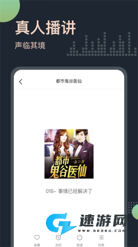 听书小说