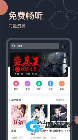 听书小说