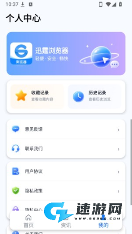 迅霆浏览器 第5张图