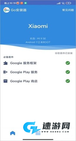 gms安装器 第4张图