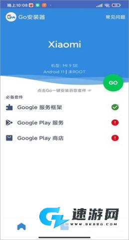 gms安装器 第5张图
