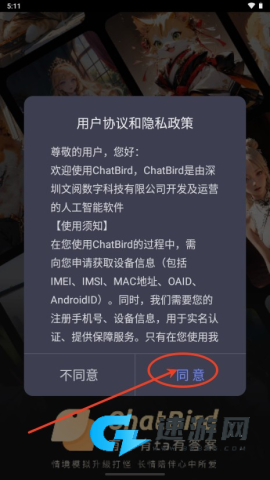 chatbird 第1张图