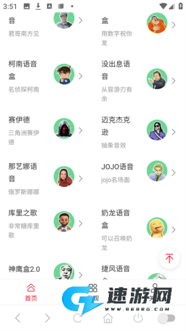 趣味语音盒