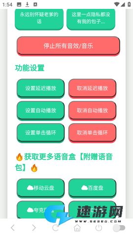 趣味语音盒 第4张图