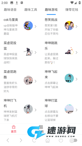 趣味语音盒 第5张图