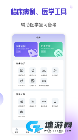 医学三基考试宝典 第3张图