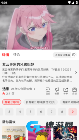 番薯动漫 第4张图