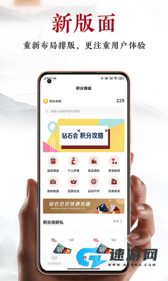 建发钻石会