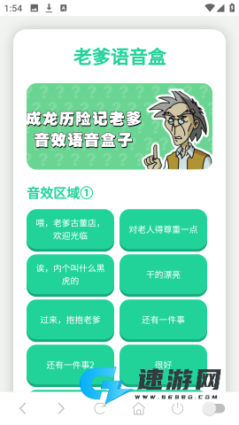 趣味语音盒 第2张图