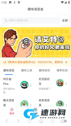 趣味语音盒 第1张图