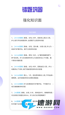医学三基考试宝典 第2张图
