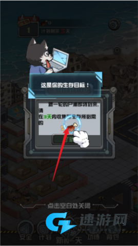 我在末日当房东 第3张图