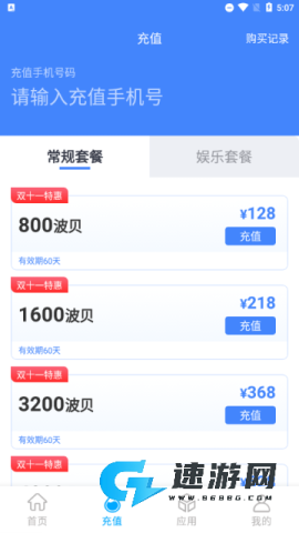 波星通