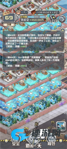 我在末日当房东 第10张图