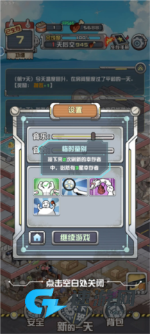 我在末日当房东 第9张图