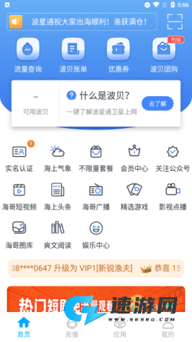 波星通