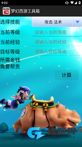 梦幻工具箱