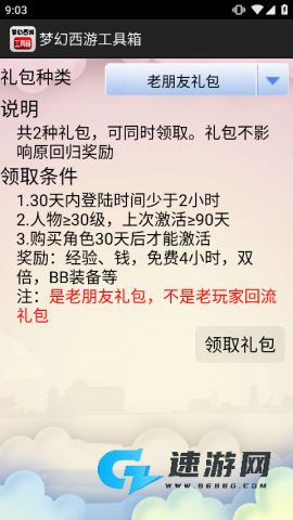 梦幻工具箱
