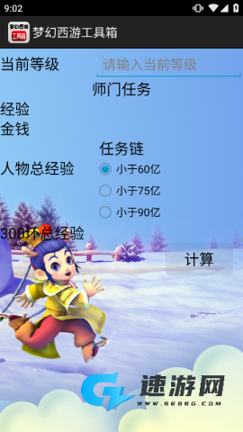 梦幻工具箱