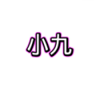 小九框架美化包