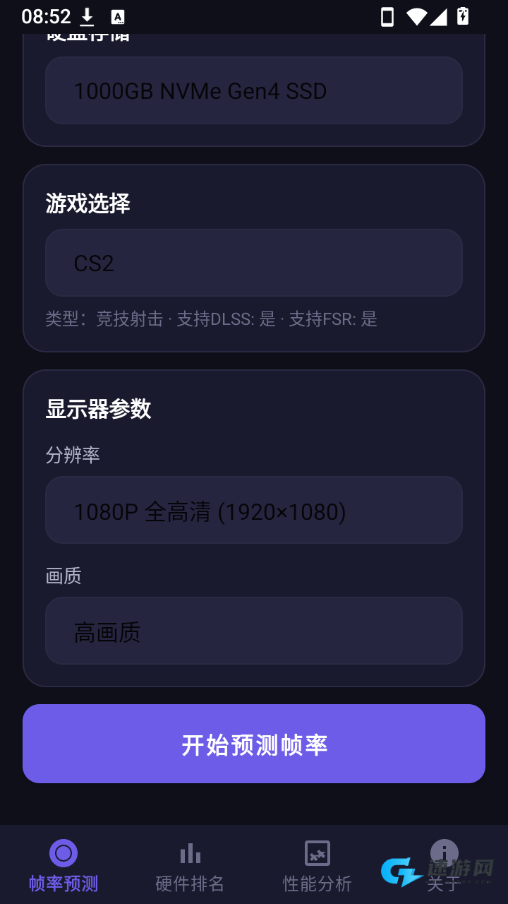 剑星帧率测试工具