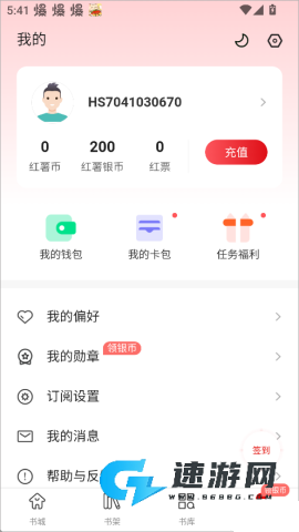 红薯阅读 第4张图
