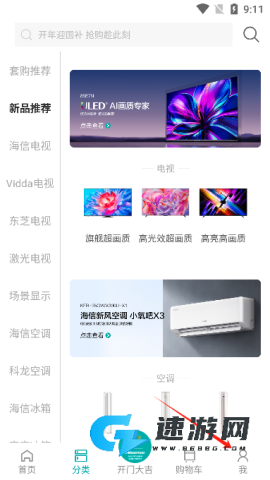 海信商城app官方版 海信商城 第2张图