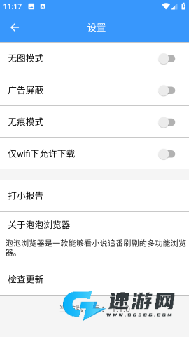 泡泡浏览器