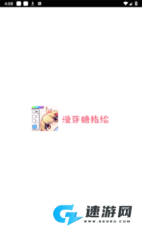 漫芽糖指绘