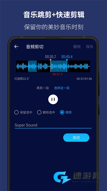 超级音乐编辑器