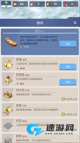 幸存者群岛 第5张图