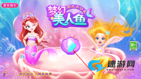 莉比小公主梦幻美人鱼 第2张图