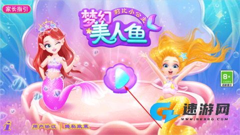 莉比小公主梦幻美人鱼