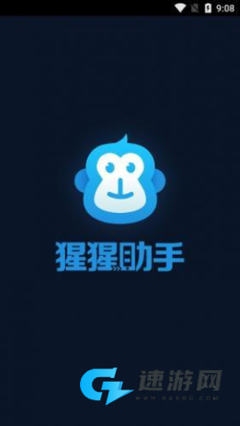 猩猩助手 第2张图