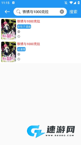 漫搜漫画 第1张图
