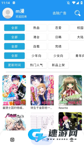 漫搜漫画