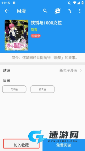 漫搜漫画 第2张图