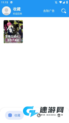 漫搜漫画 第3张图