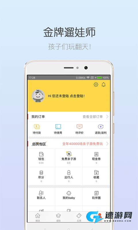 玩翻天