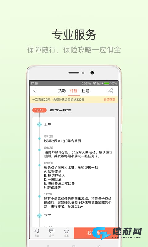 玩翻天