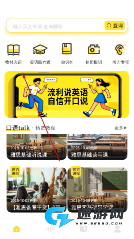 爱听写 第1张图