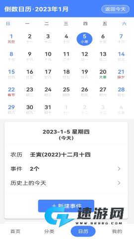 时刻倒数日