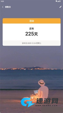 时刻倒数日 第3张图