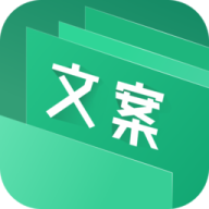 文案大师