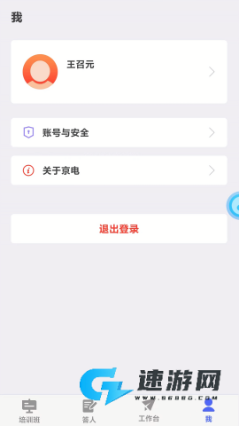 京电云课堂 京电云课堂 第1张图
